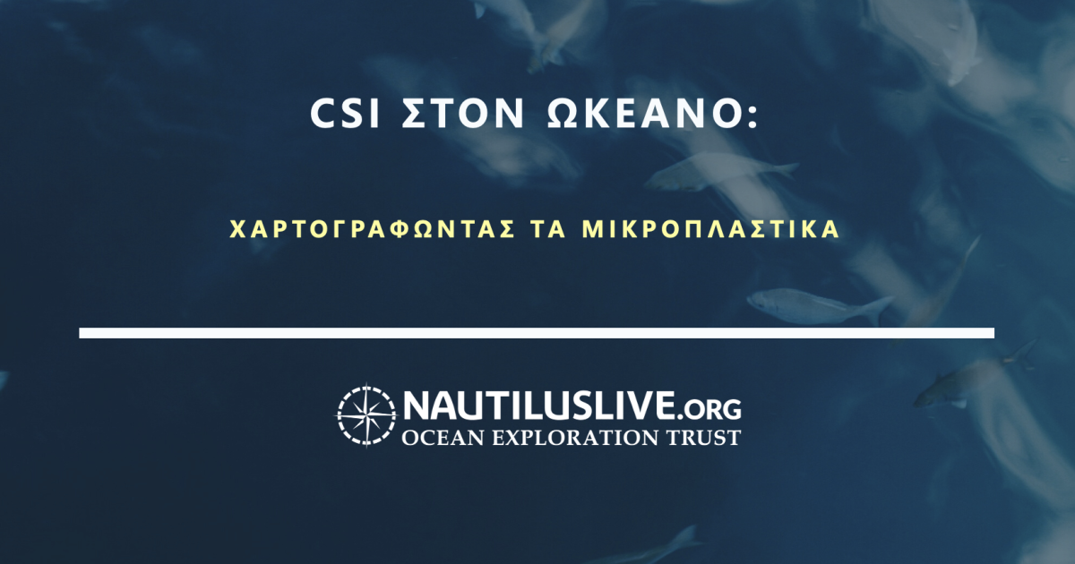 Live From E V Nautilus With Students Across The Ministry Of Greece